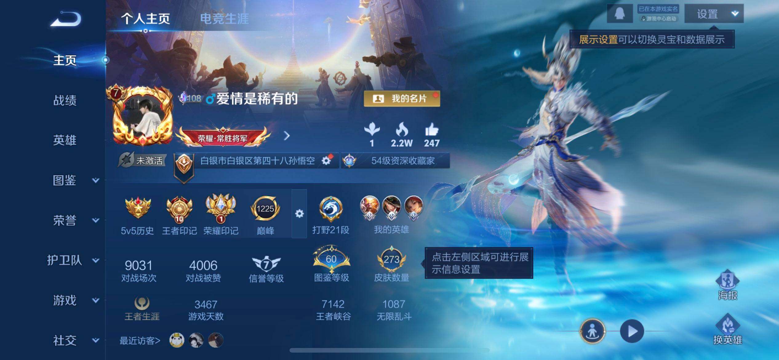 WZLX4242820王者荣耀账号详情图2