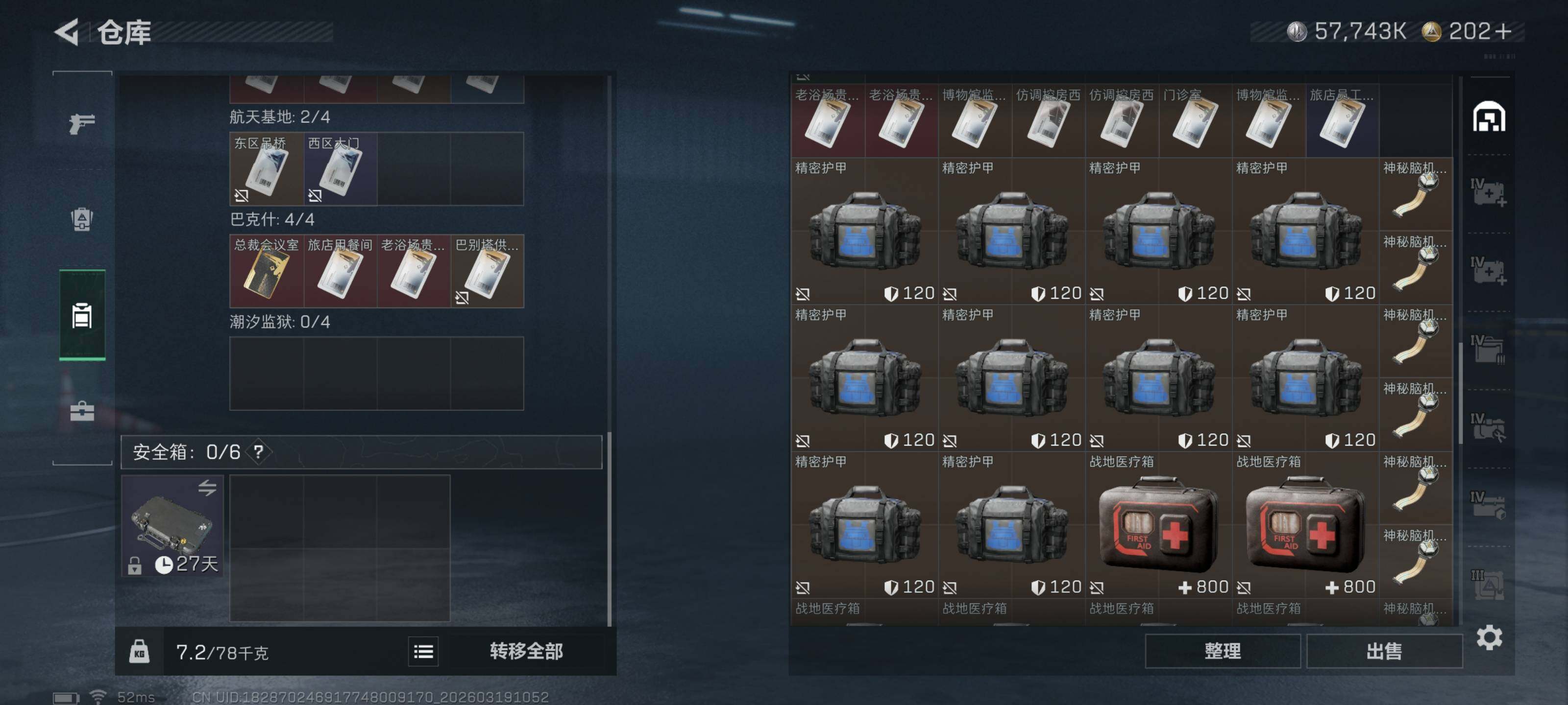 SJZQM473664三角洲行动账号详情图12