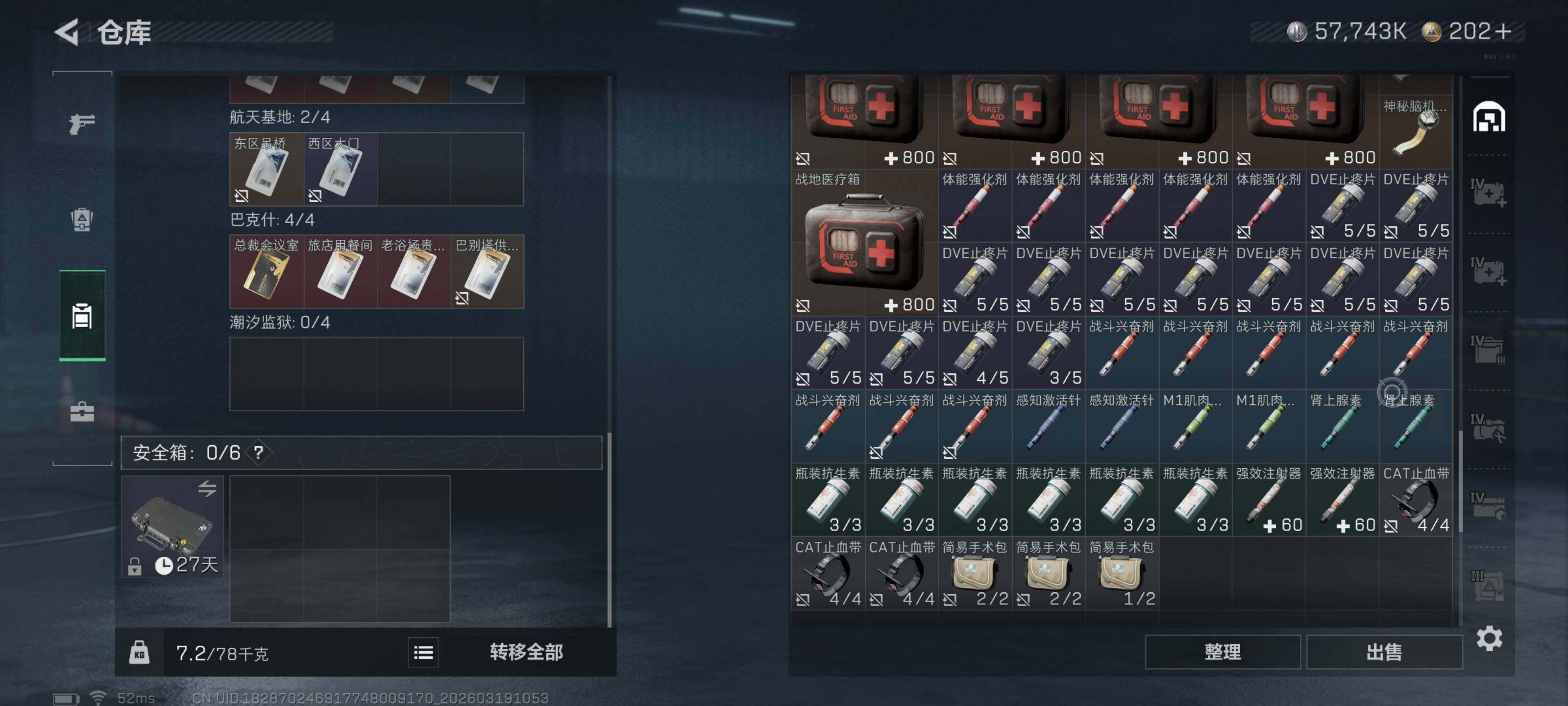 SJZQM473664三角洲行动账号详情图13