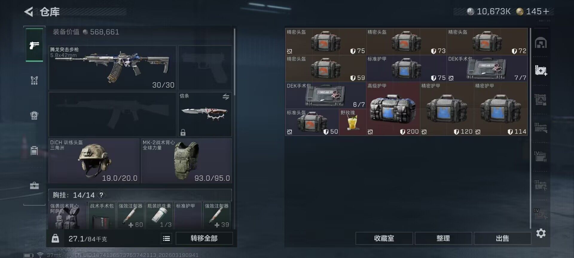 SJZQM473675三角洲行动账号详情图12