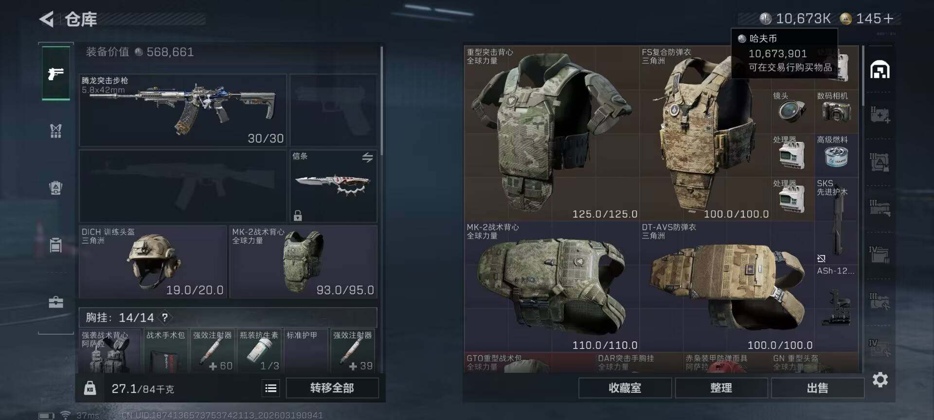 SJZQM473675三角洲行动账号详情图14