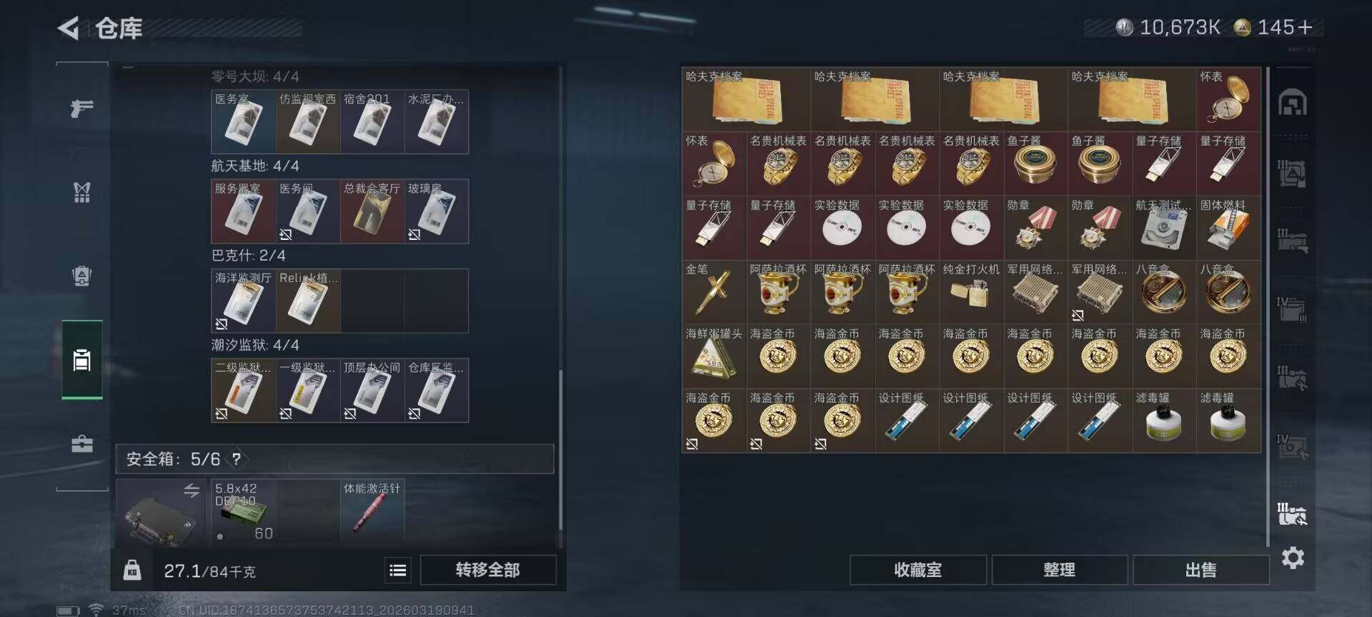 SJZQM473675三角洲行动账号详情图16