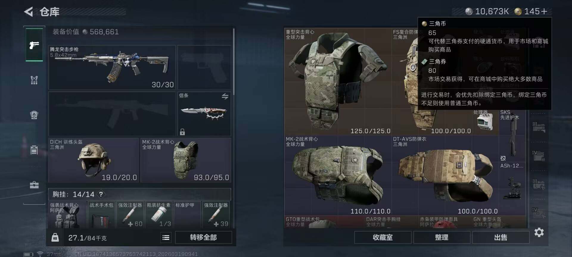 SJZQM473675三角洲行动账号详情图11