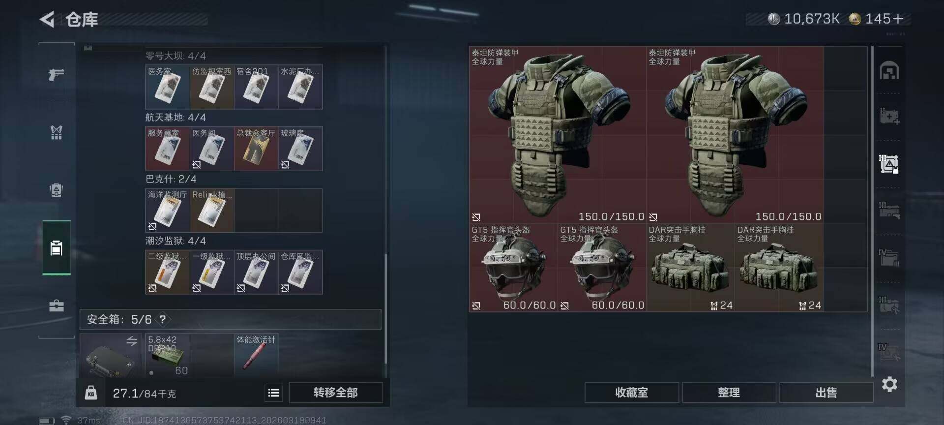 SJZQM473675三角洲行动账号详情图13