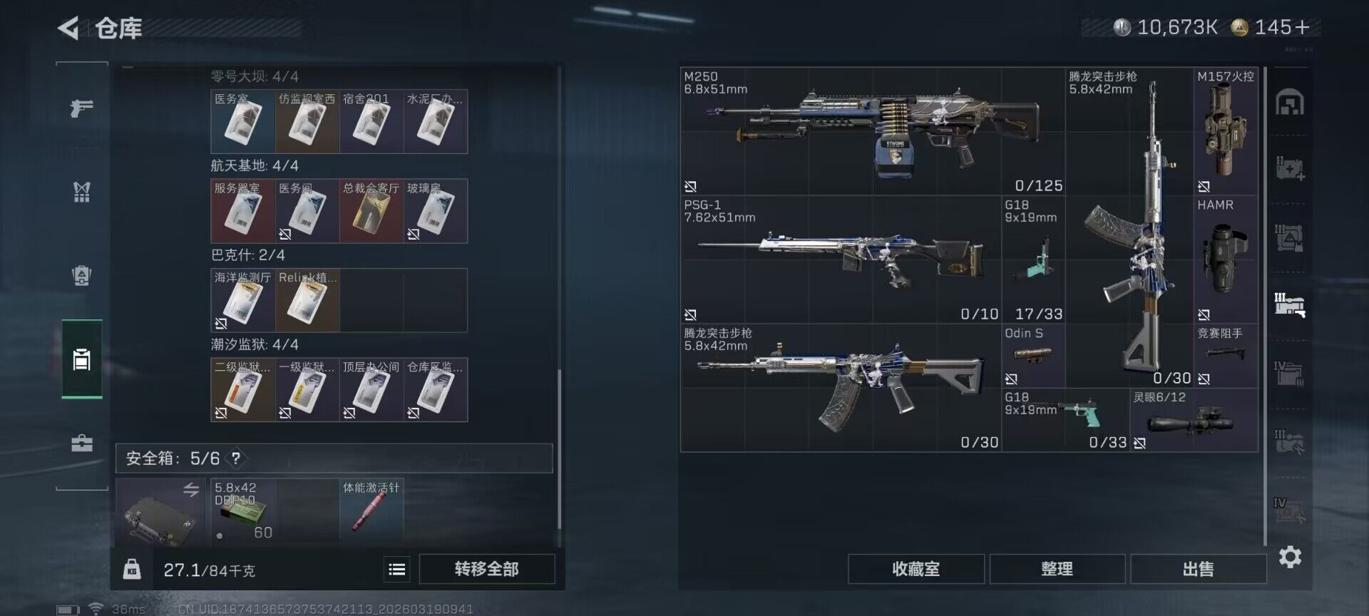 SJZQM473675三角洲行动账号详情图19