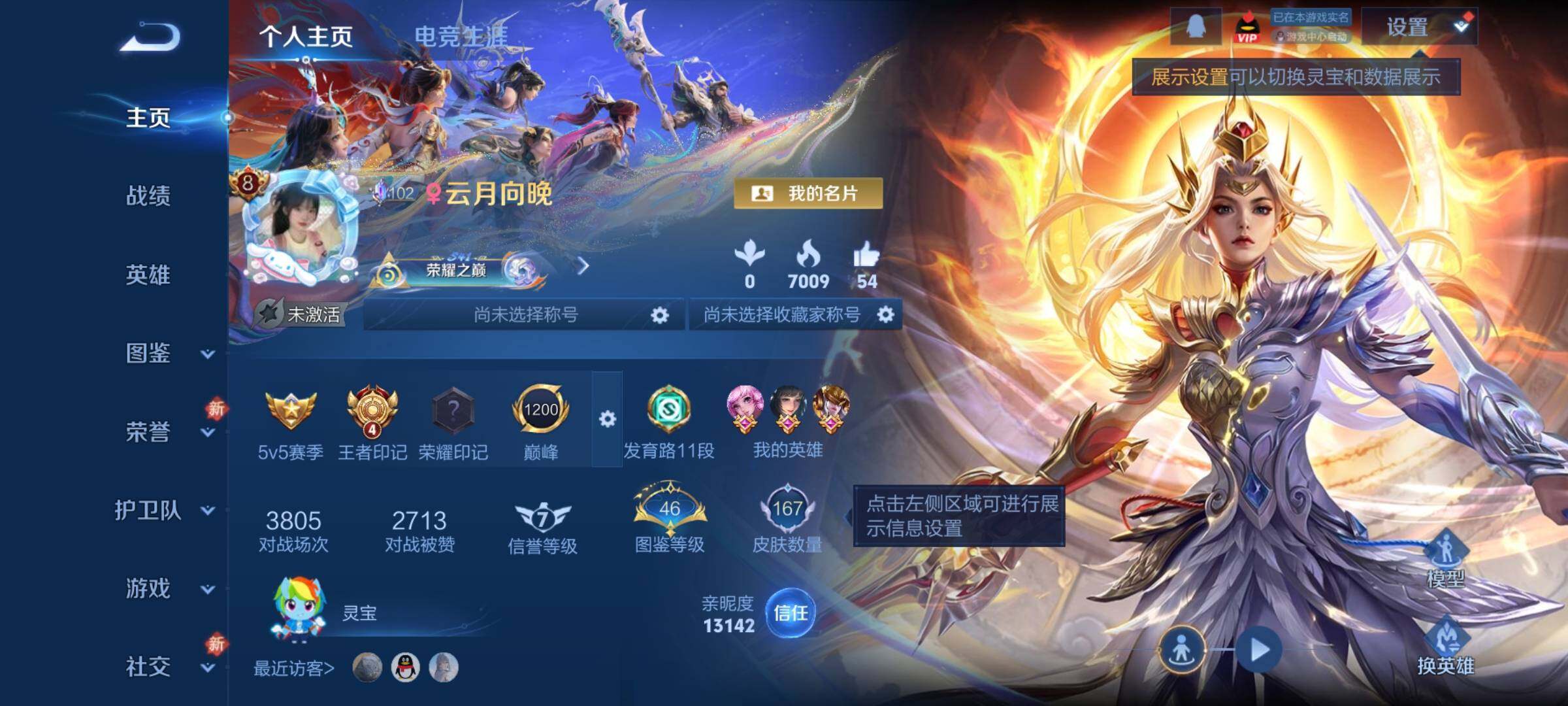 WZCMY4242883王者荣耀账号详情图2