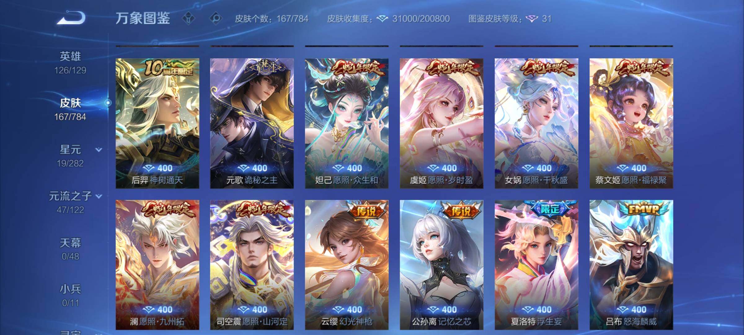 WZCMY4242883王者荣耀账号详情图8