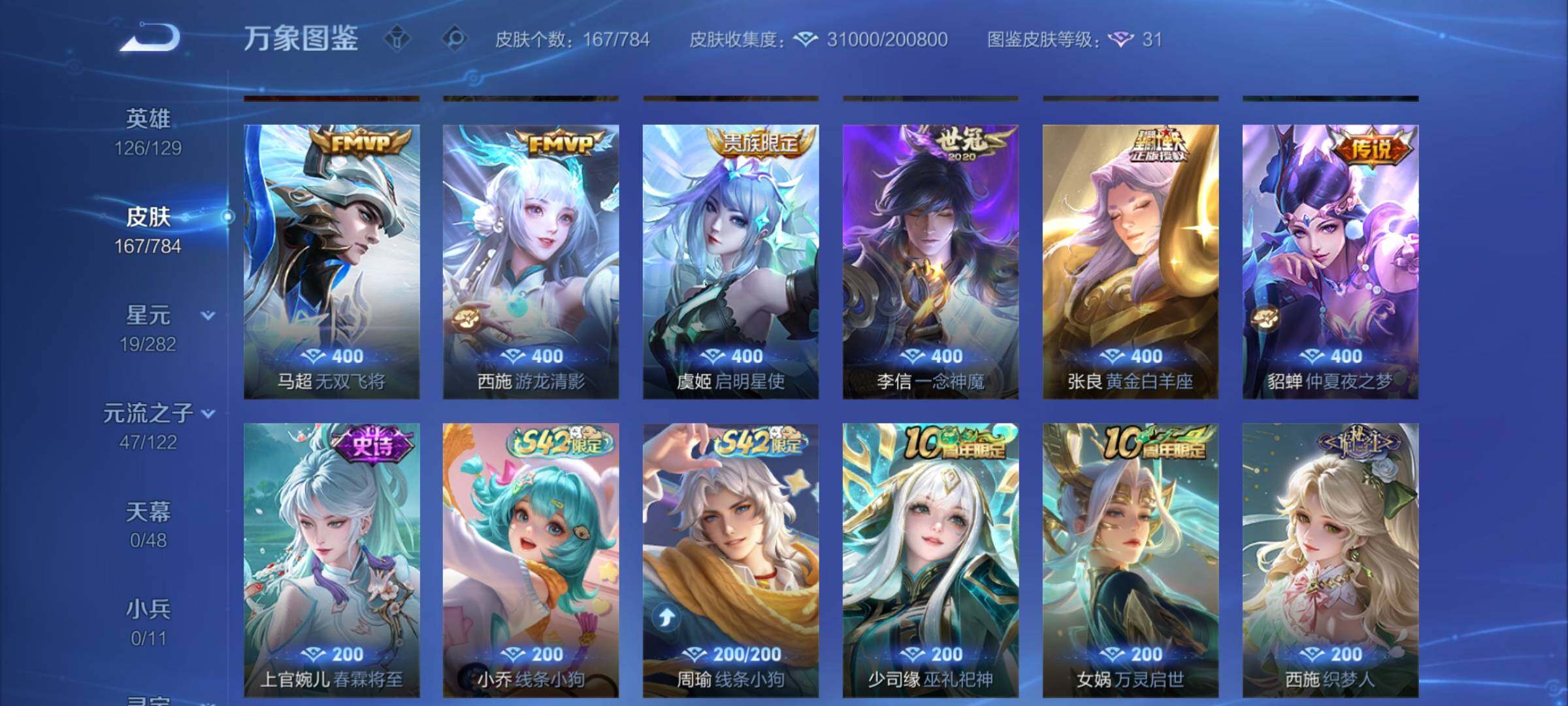 WZCMY4242883王者荣耀账号详情图9