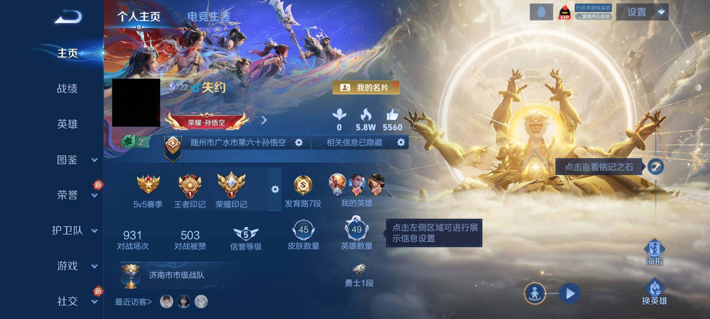 WZLX4241039王者荣耀账号详情图2 WZLX4241039王者荣耀账号详情图2