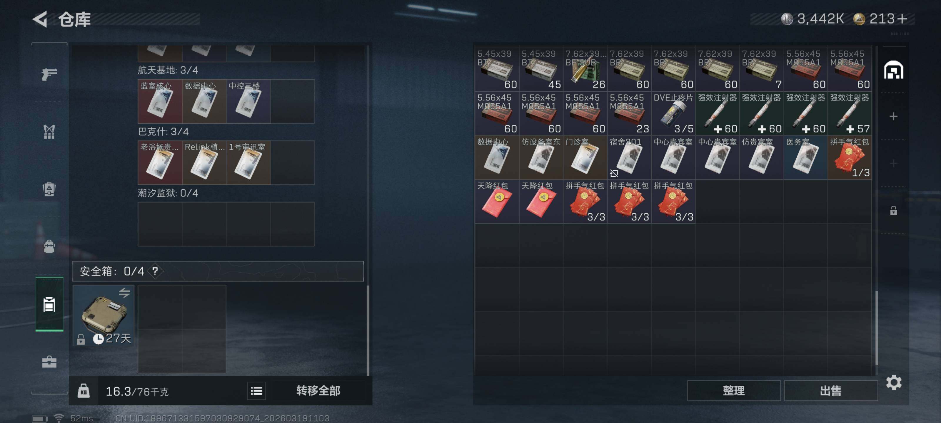 SJZQM473670三角洲行动账号详情图11