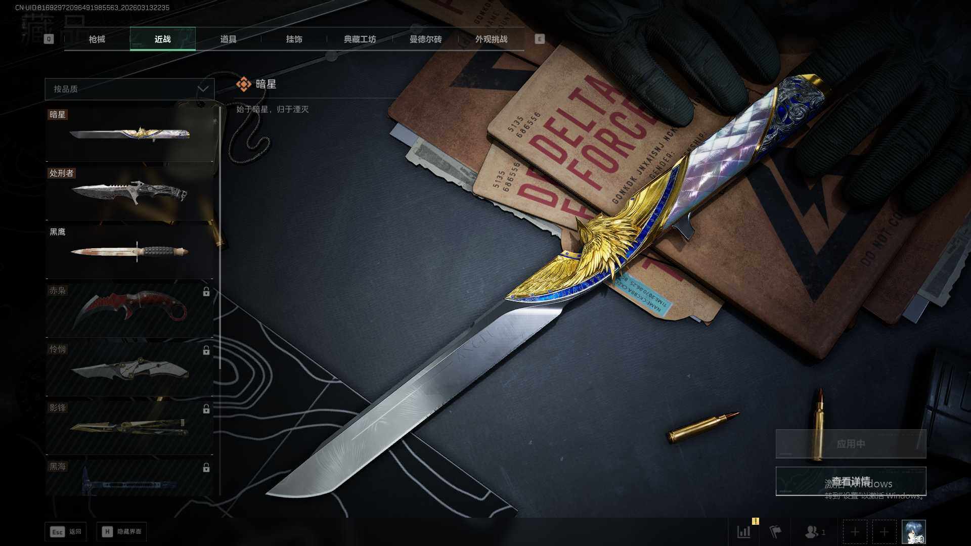 SJZQM473684三角洲行动账号详情图17 SJZQM473684三角洲行动账号详情图17