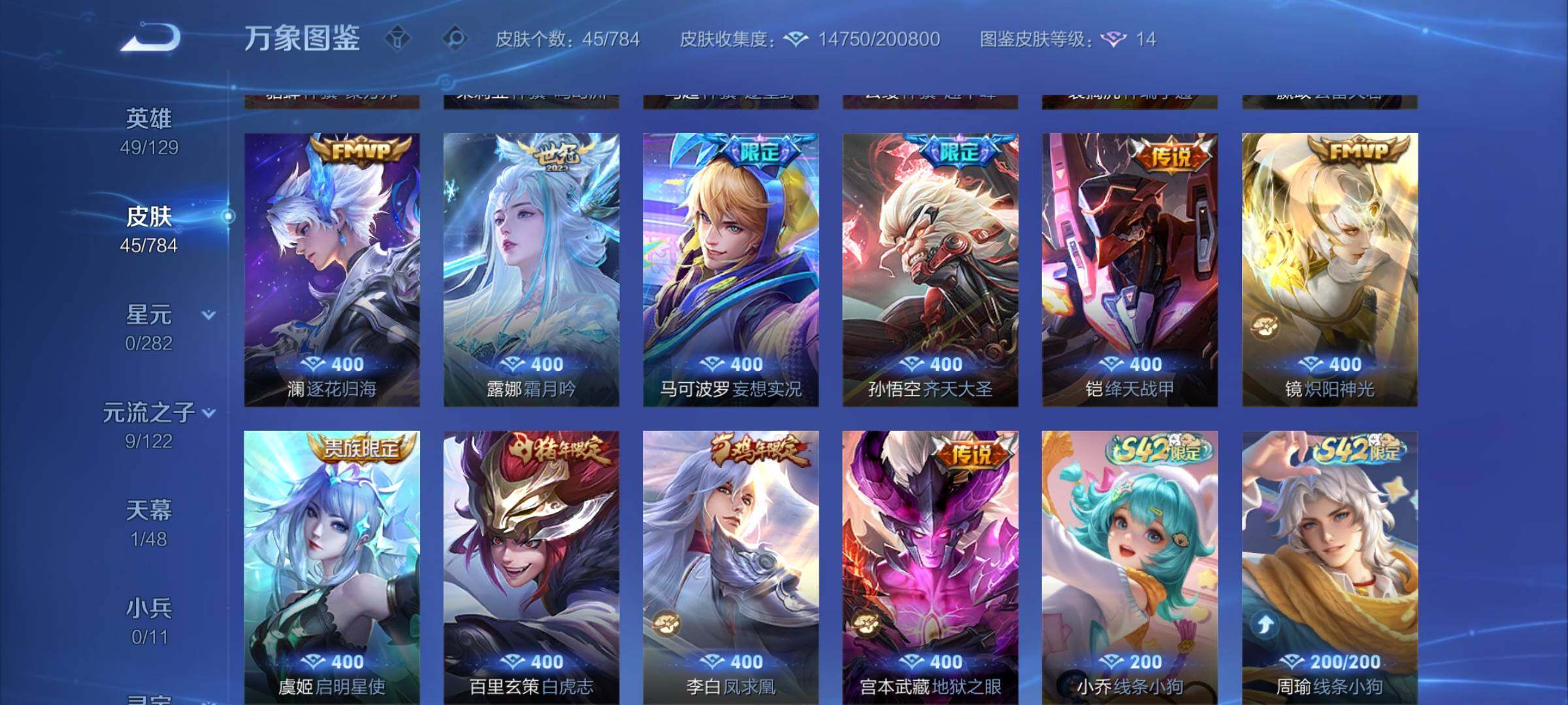 WZLX4241039王者荣耀账号详情图7 WZLX4241039王者荣耀账号详情图7