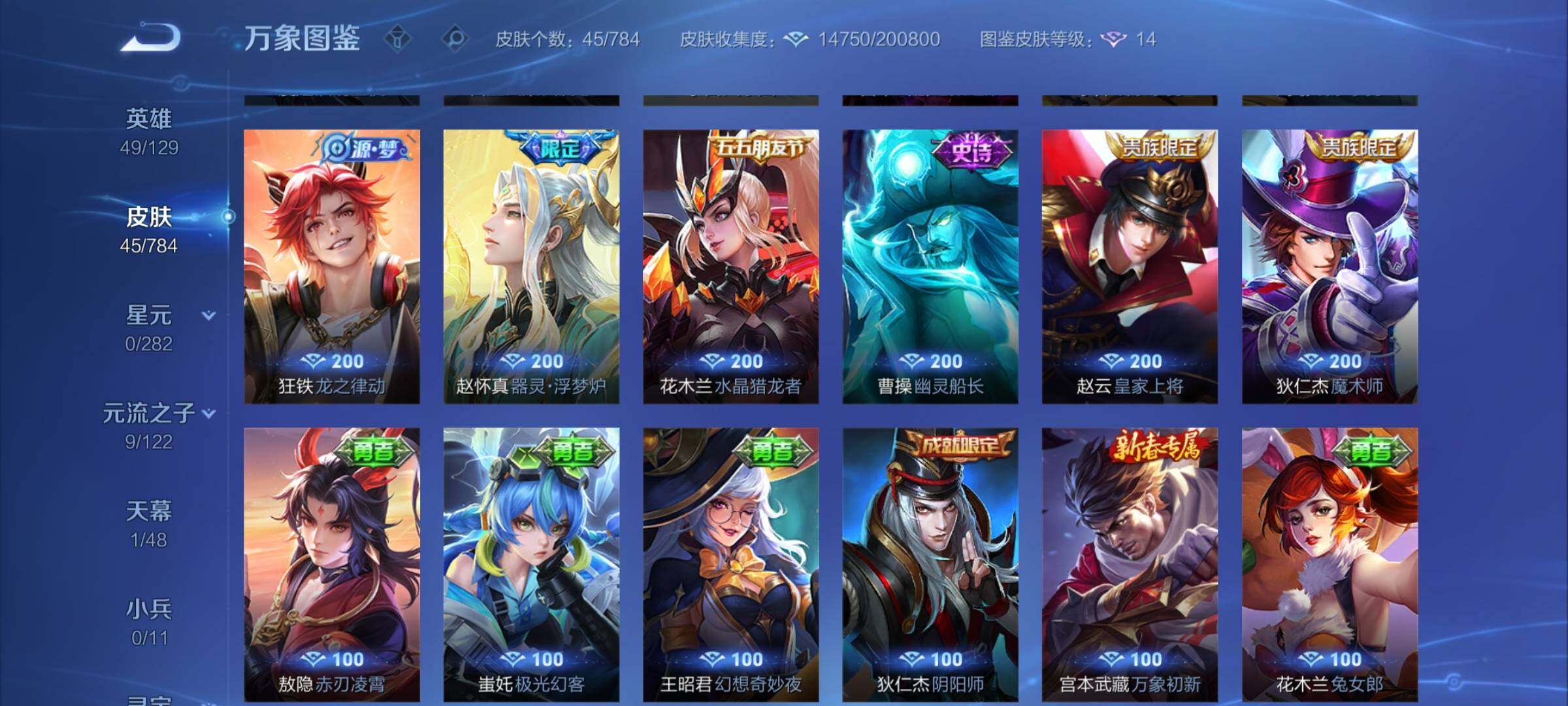 WZLX4241039王者荣耀账号详情图8 WZLX4241039王者荣耀账号详情图8