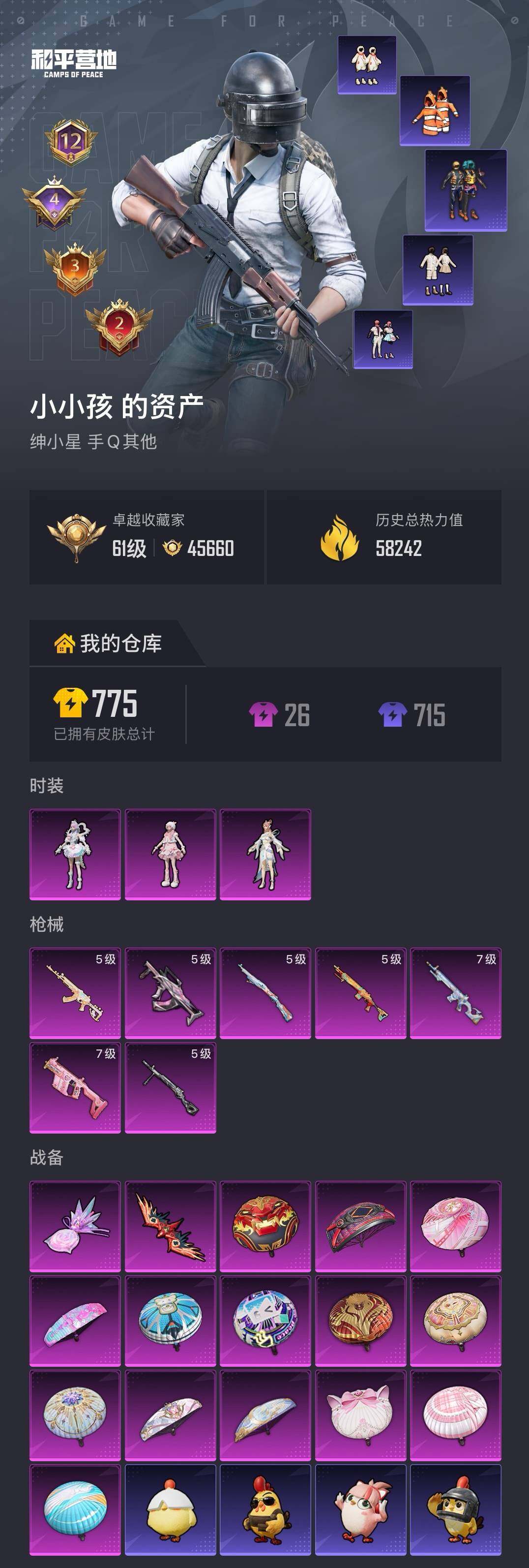 HPQM4132480和平精英账号详情图6 HPQM4132480和平精英账号详情图6