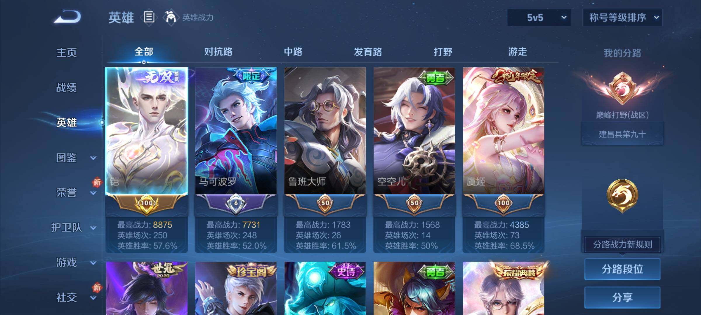 WZLX4243356王者荣耀账号详情图3