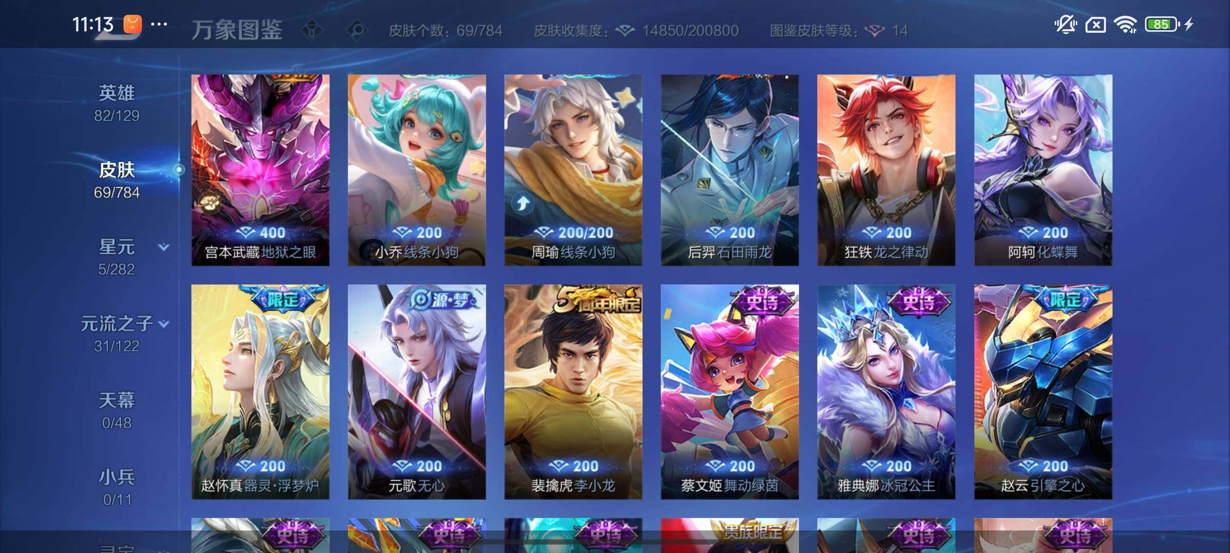 WZLX4243356王者荣耀账号详情图7