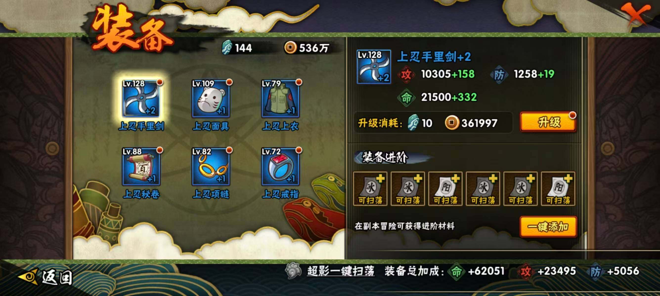 HYCMW422766火影忍者账号详情图4 HYCMW422766火影忍者账号详情图4