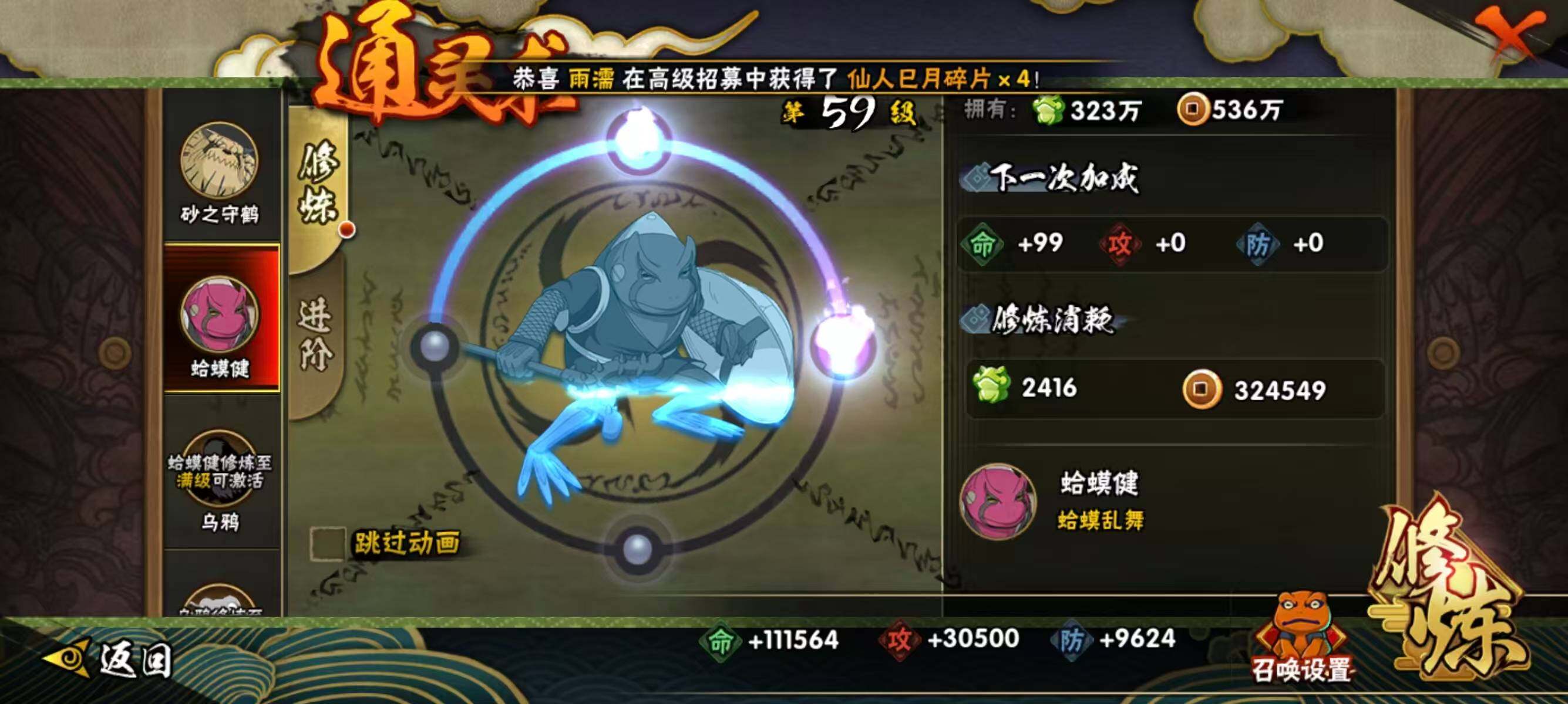 HYCMW422766火影忍者账号详情图7 HYCMW422766火影忍者账号详情图7