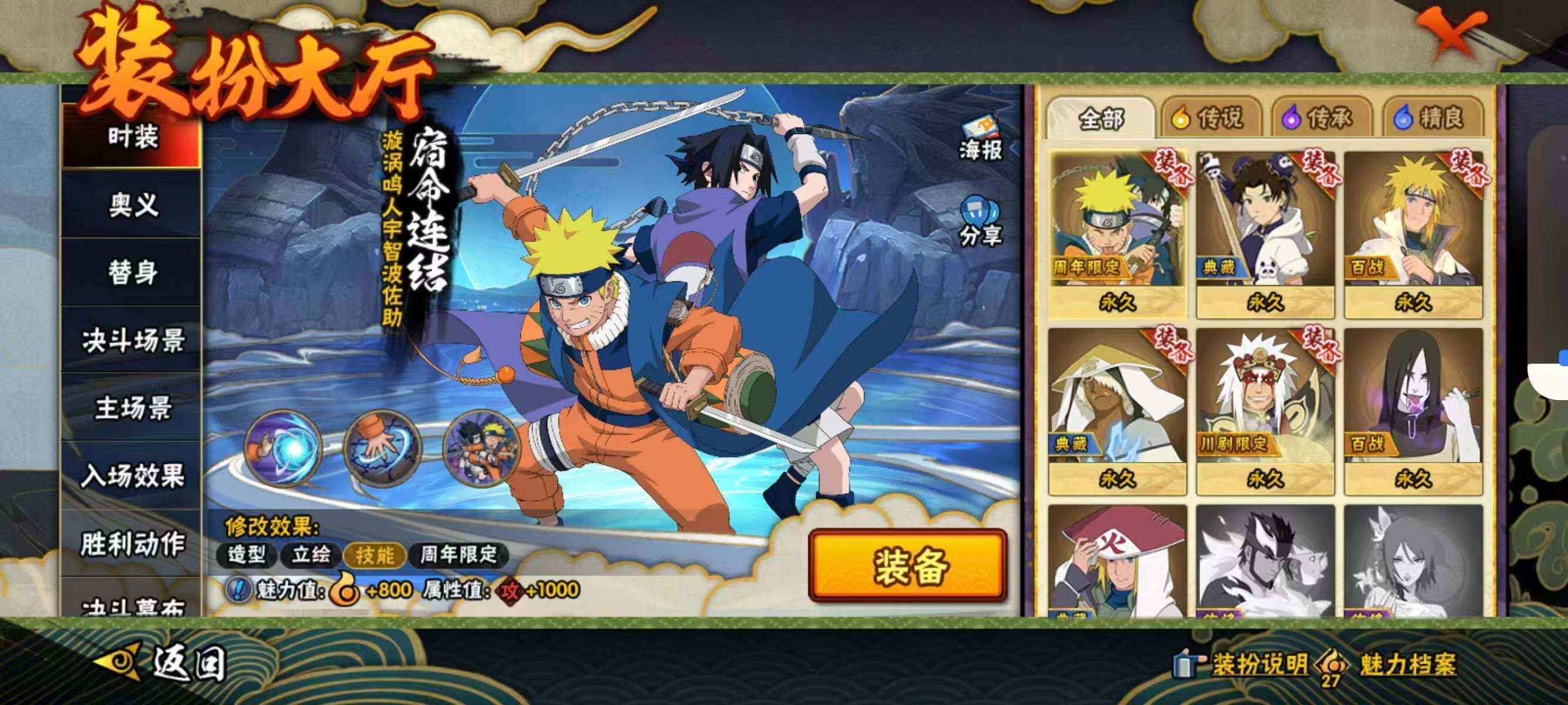 HYCMW422766火影忍者账号详情图9 HYCMW422766火影忍者账号详情图9