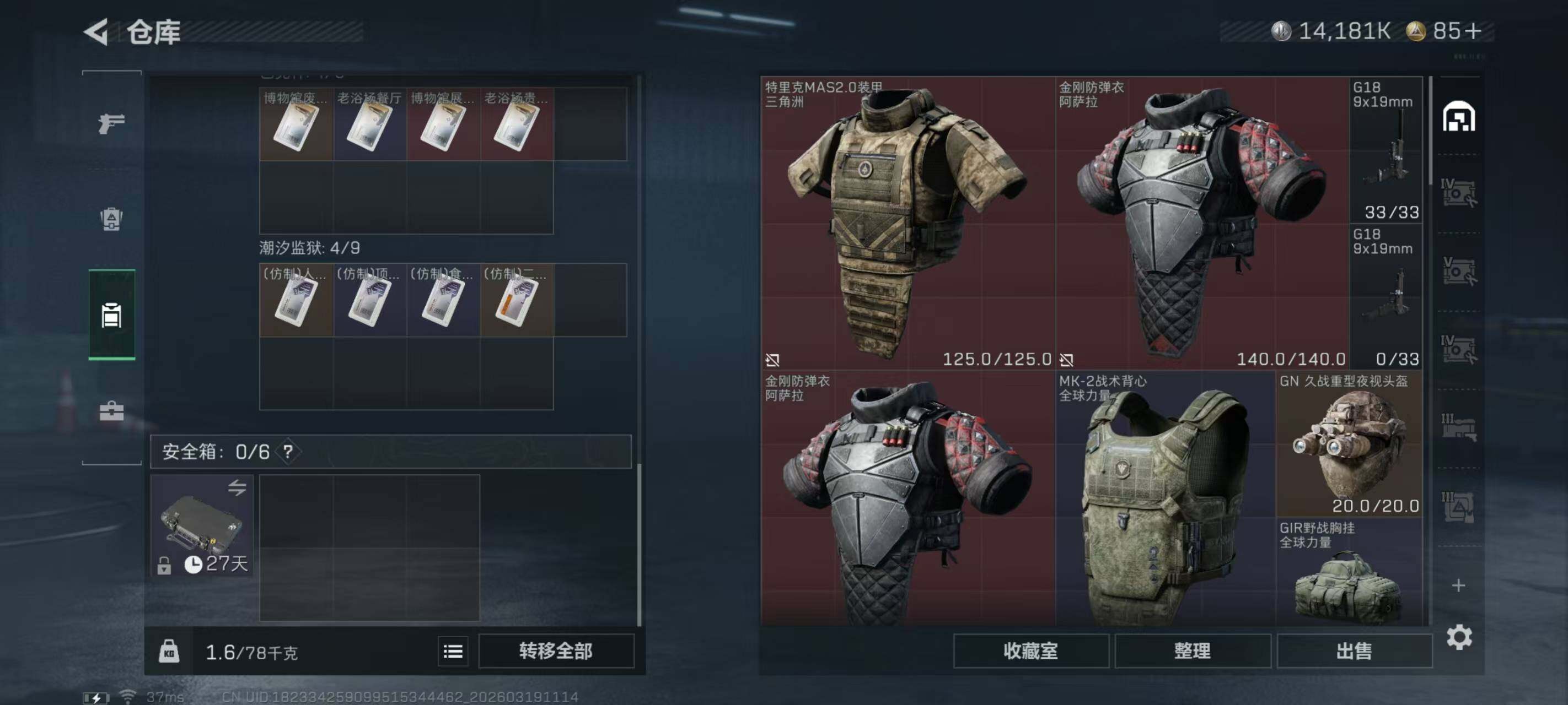 SJZQM473895三角洲行动账号详情图13