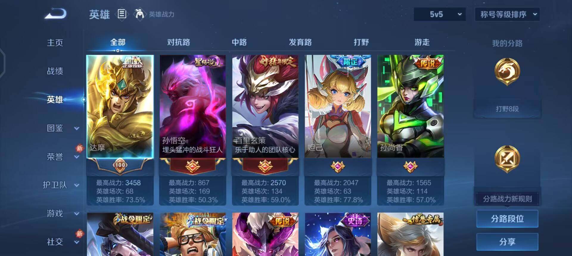 WZLX4242793王者荣耀账号详情图6 WZLX4242793王者荣耀账号详情图6