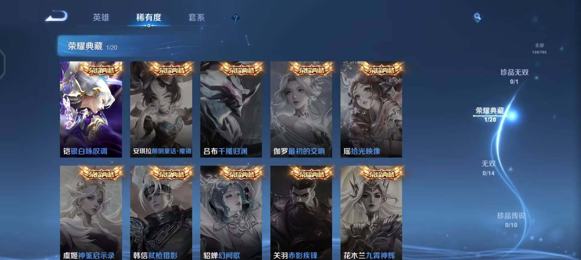 WZLX4242793王者荣耀账号详情图9 WZLX4242793王者荣耀账号详情图9