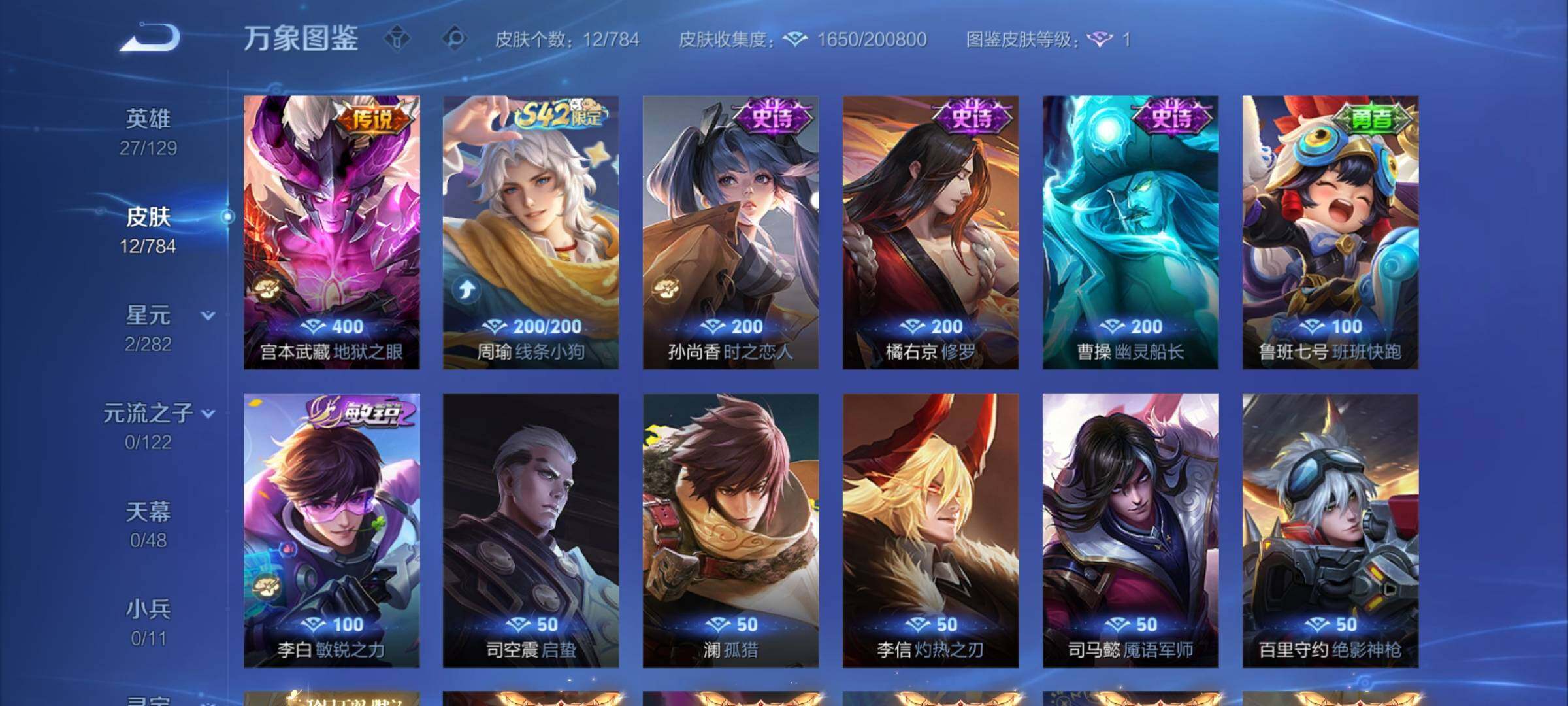 WZCMY4242941王者荣耀账号详情图6