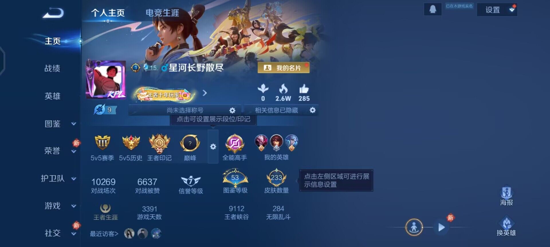 WZQM4242769王者荣耀账号详情图3 WZQM4242769王者荣耀账号详情图3