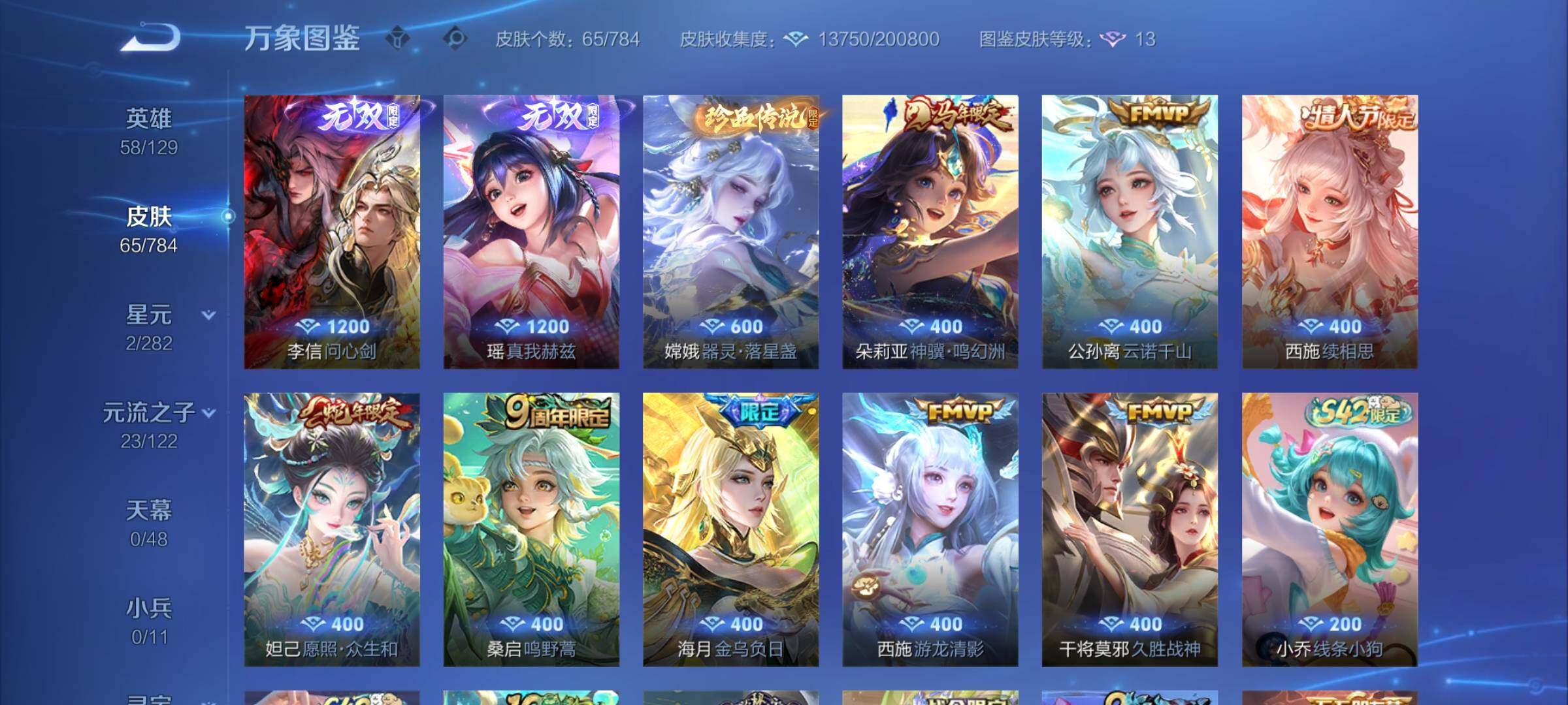 WZCMY4242959王者荣耀账号详情图6 WZCMY4242959王者荣耀账号详情图6