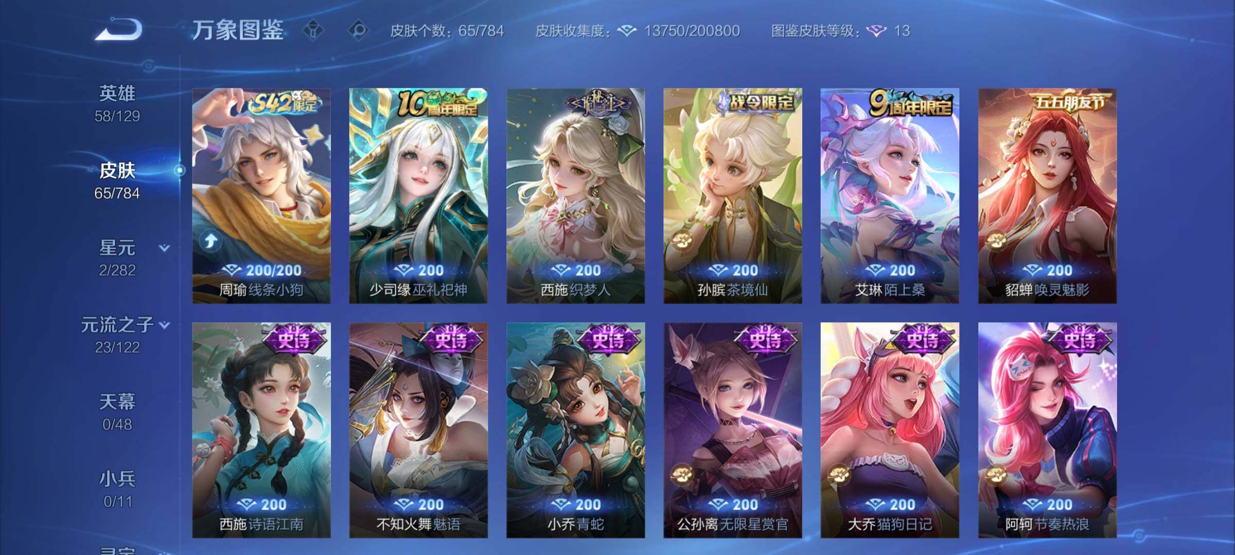 WZCMY4242959王者荣耀账号详情图7 WZCMY4242959王者荣耀账号详情图7