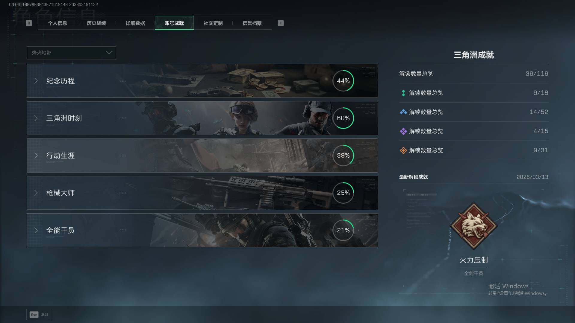 SJZQM473748三角洲行动账号详情图9