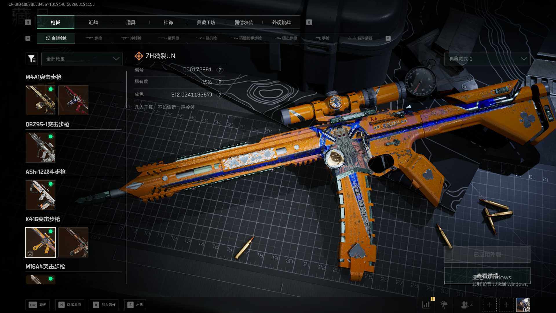 SJZQM473748三角洲行动账号详情图20