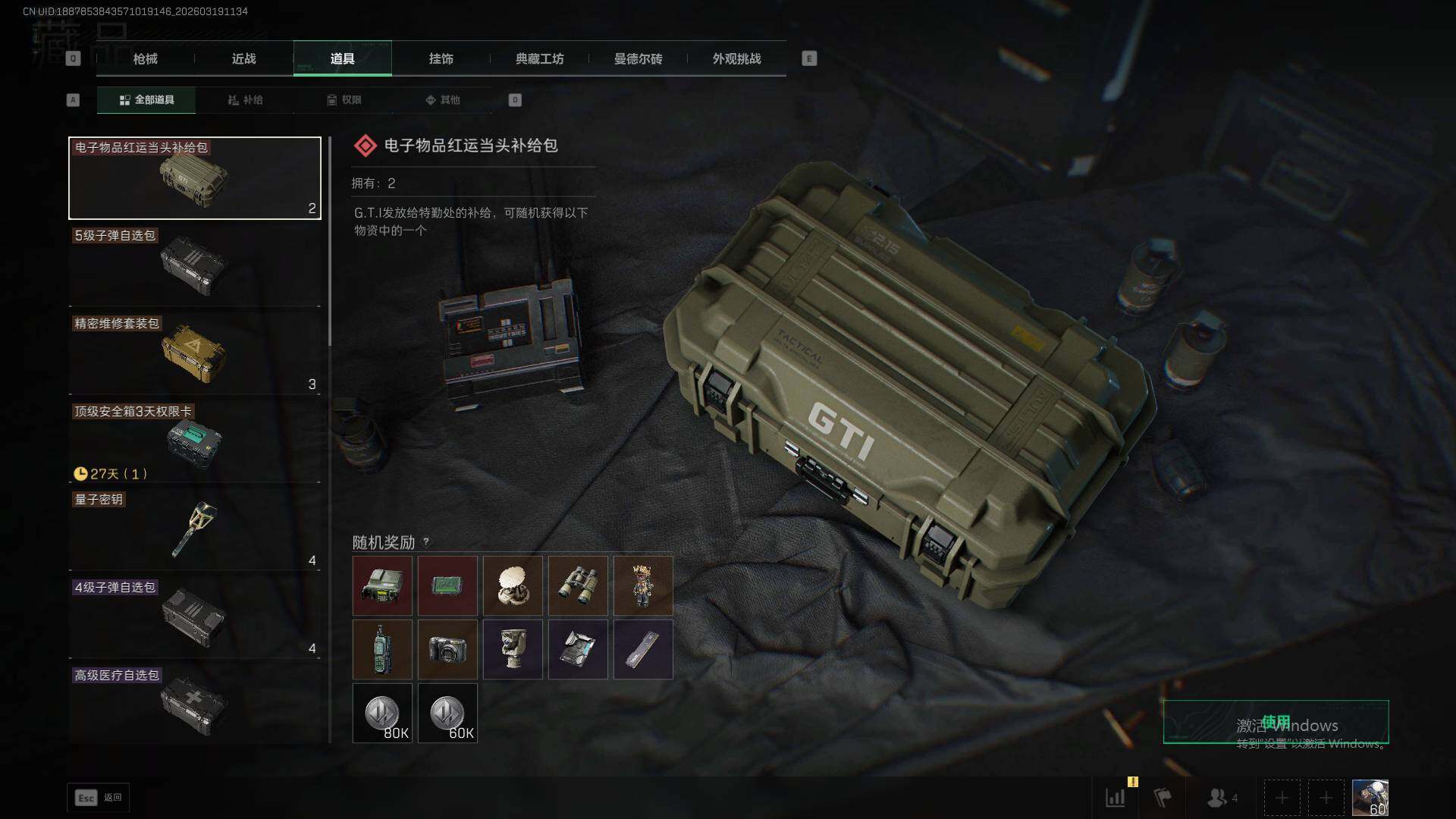 SJZQM473748三角洲行动账号详情图25