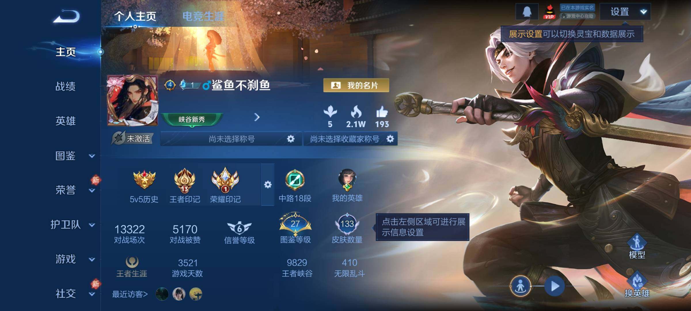 WZCMY4243947王者荣耀账号详情图2