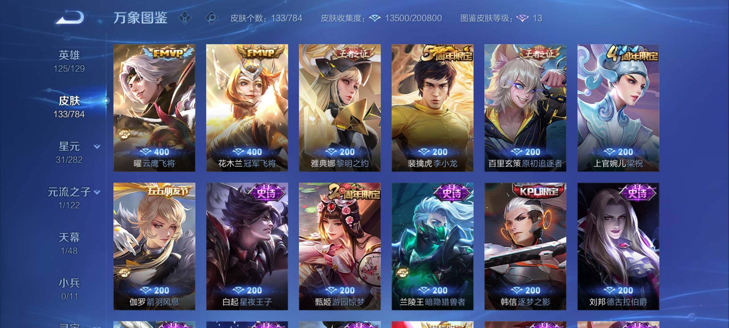 WZCMY4243947王者荣耀账号详情图5