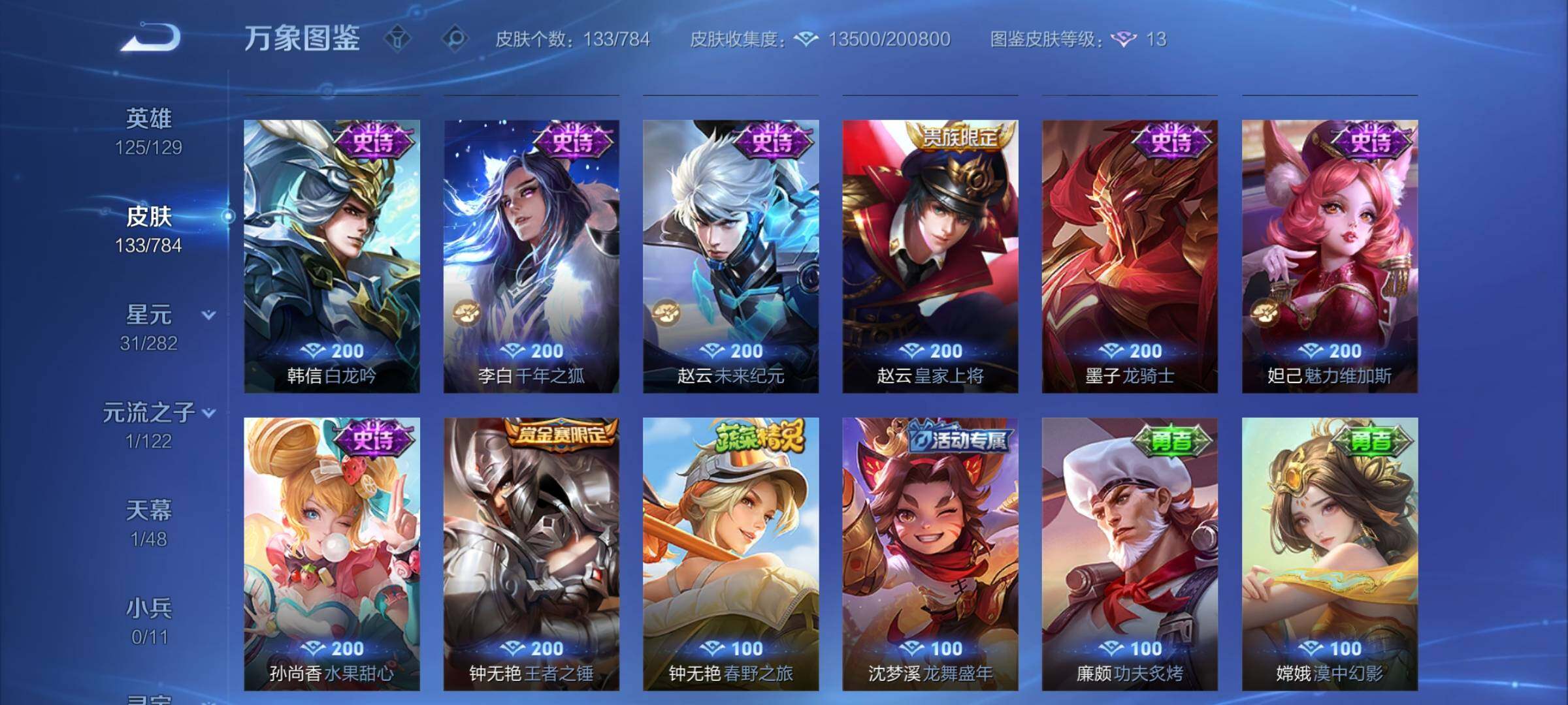 WZCMY4243947王者荣耀账号详情图6