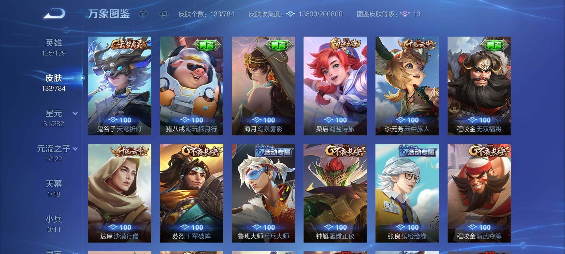 WZCMY4243947王者荣耀账号详情图7