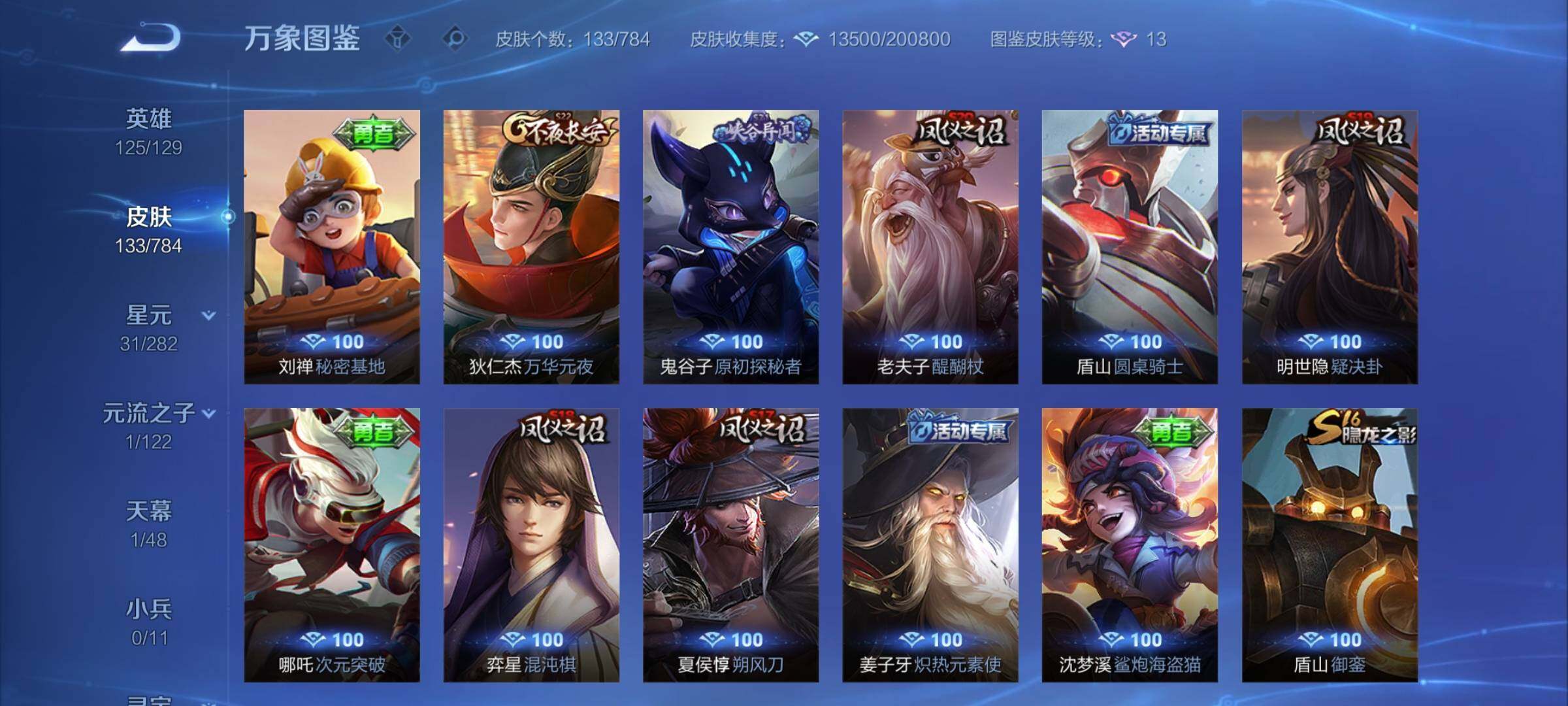 WZCMY4243947王者荣耀账号详情图8