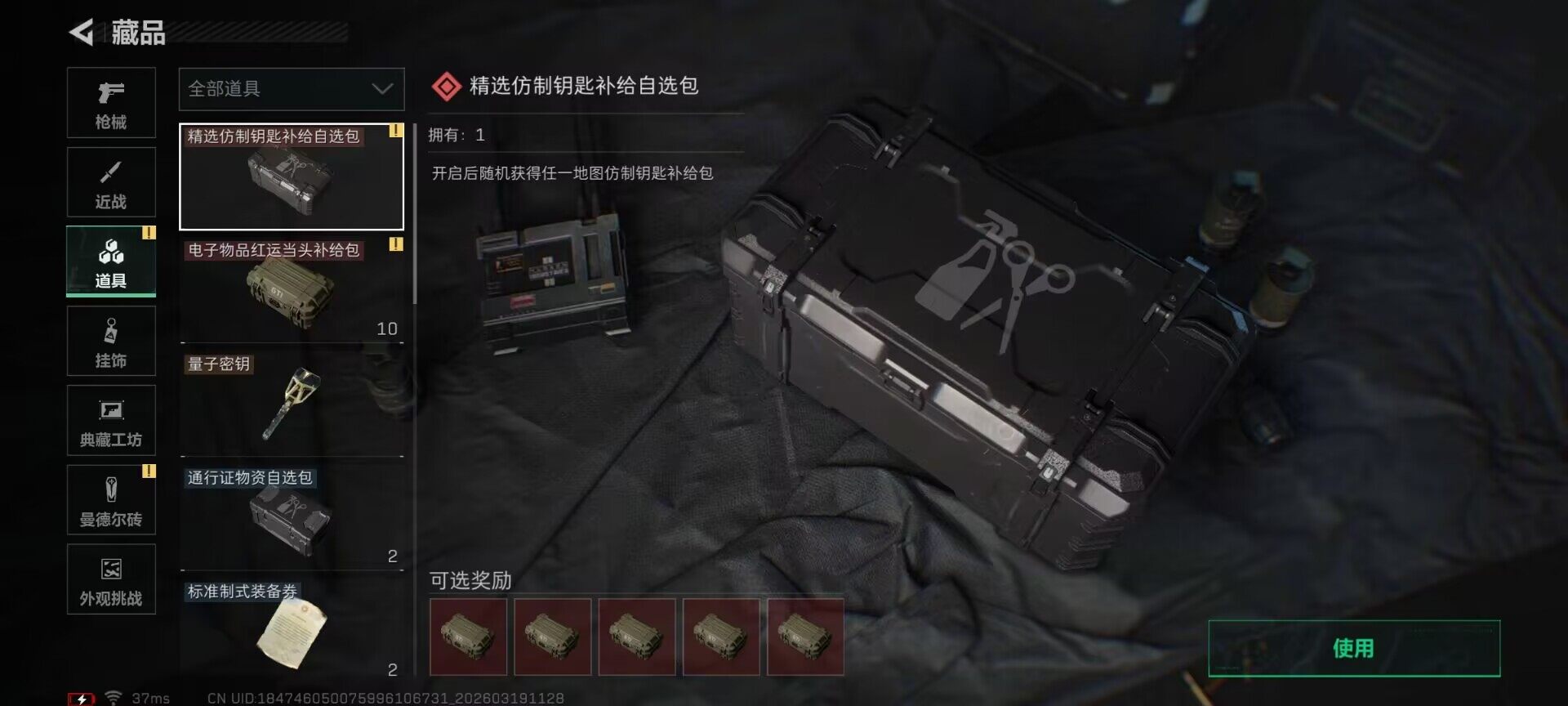 SJZQM473689三角洲行动账号详情图13