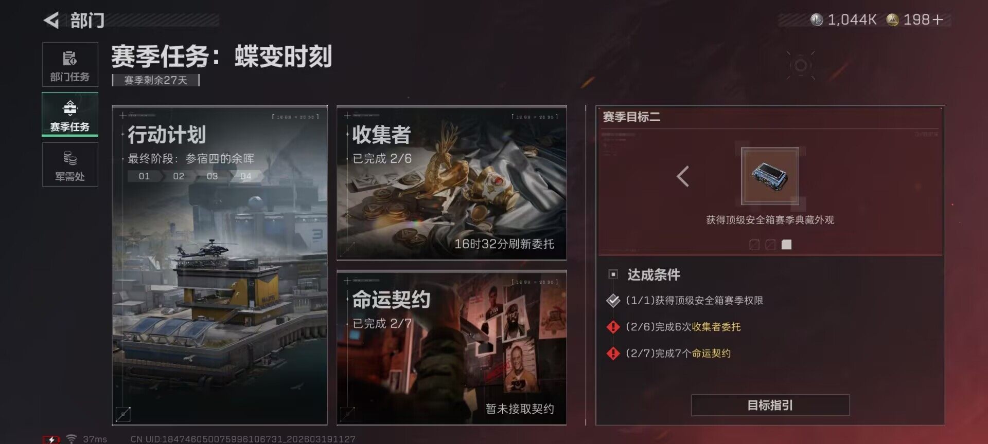 SJZQM473689三角洲行动账号详情图17