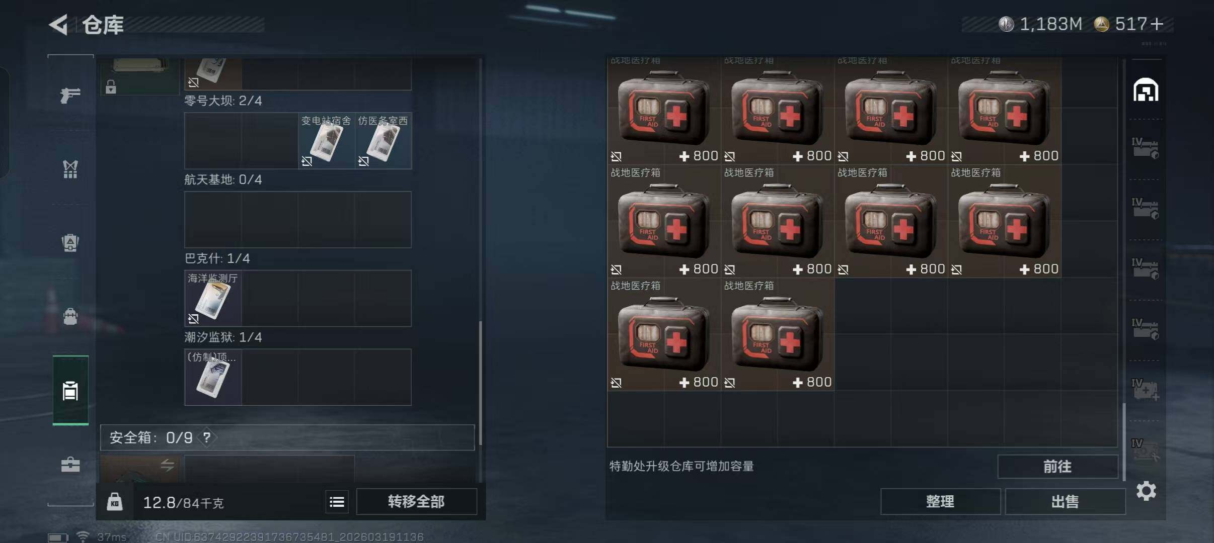 SJZQM473720三角洲行动账号详情图16