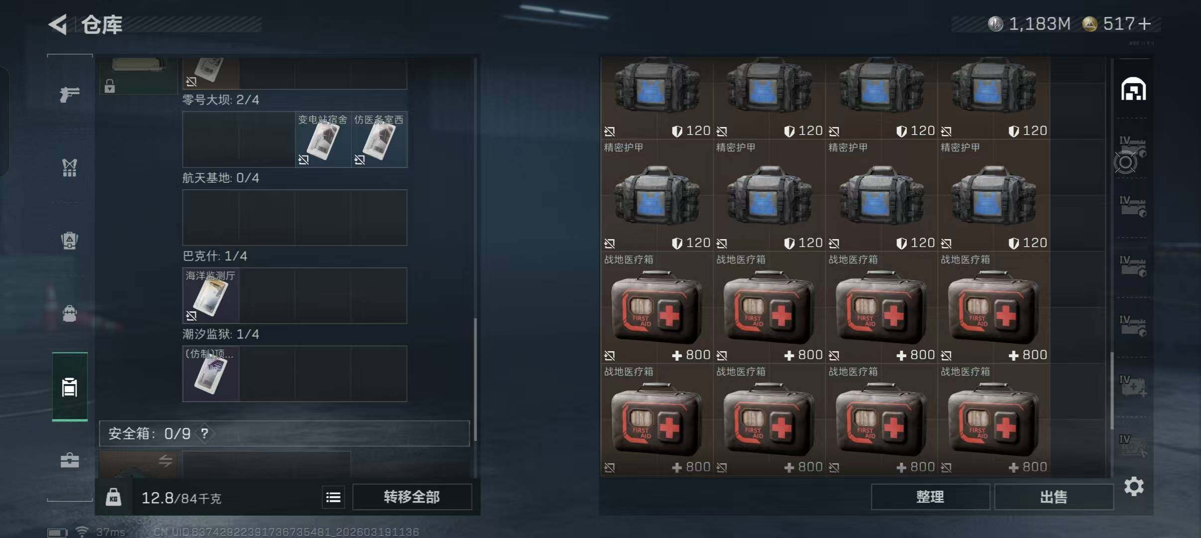 SJZQM473720三角洲行动账号详情图17