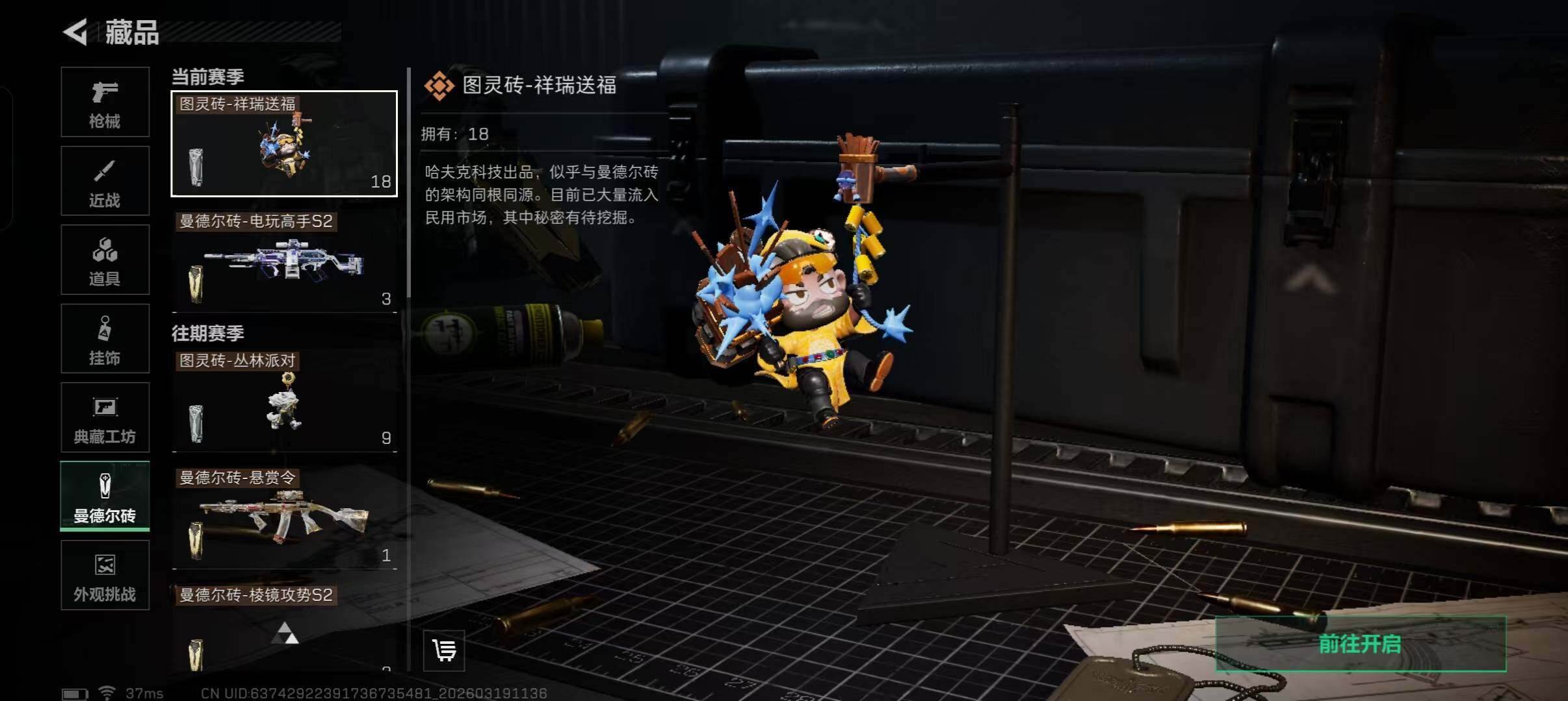 SJZQM473720三角洲行动账号详情图23