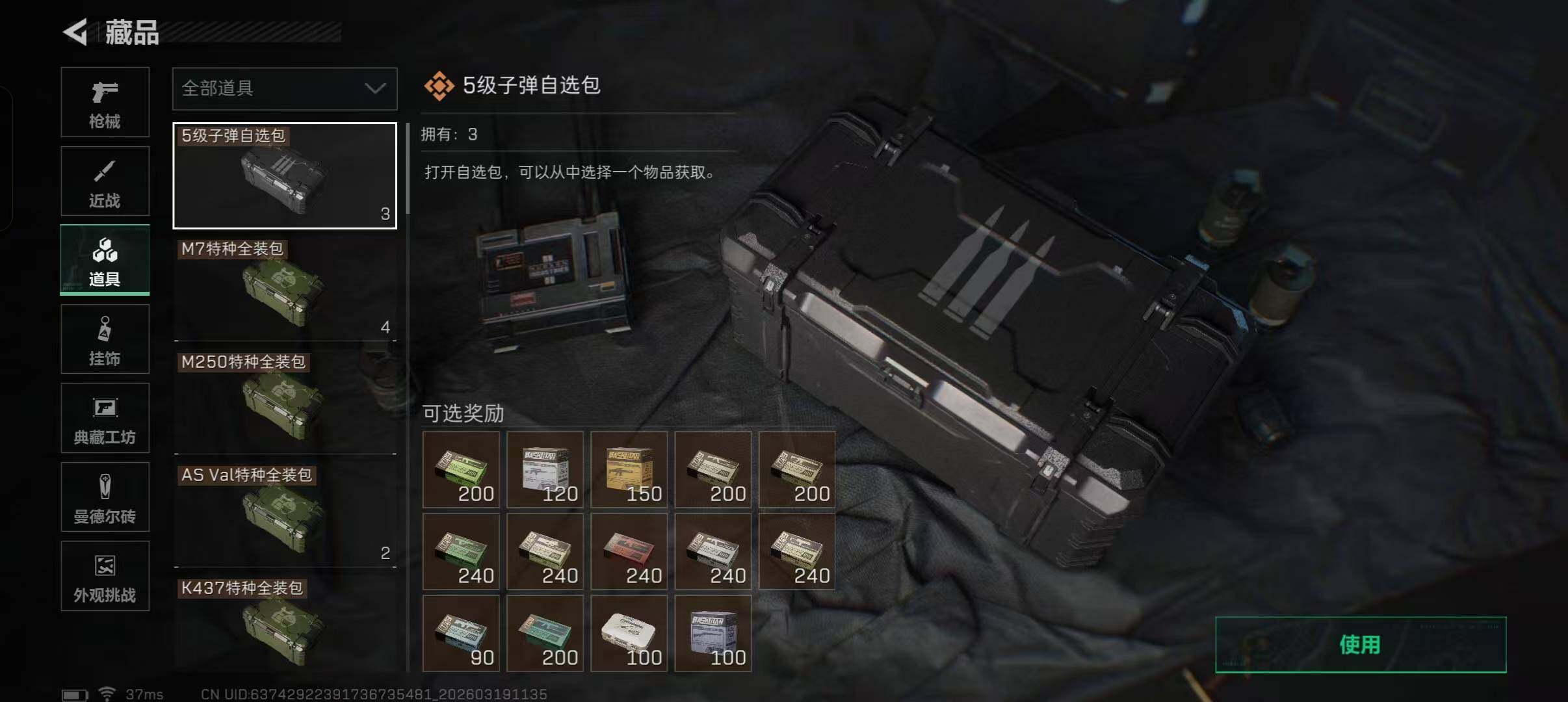 SJZQM473720三角洲行动账号详情图25