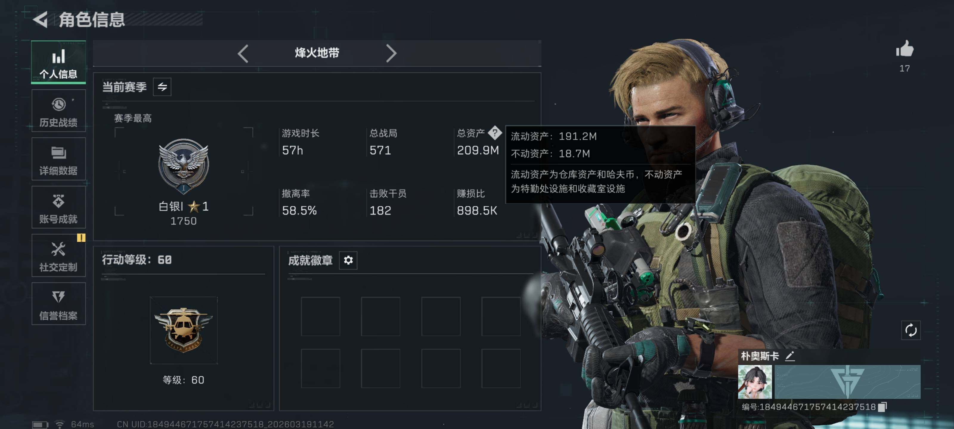 SJZQM473701三角洲行动账号详情图5