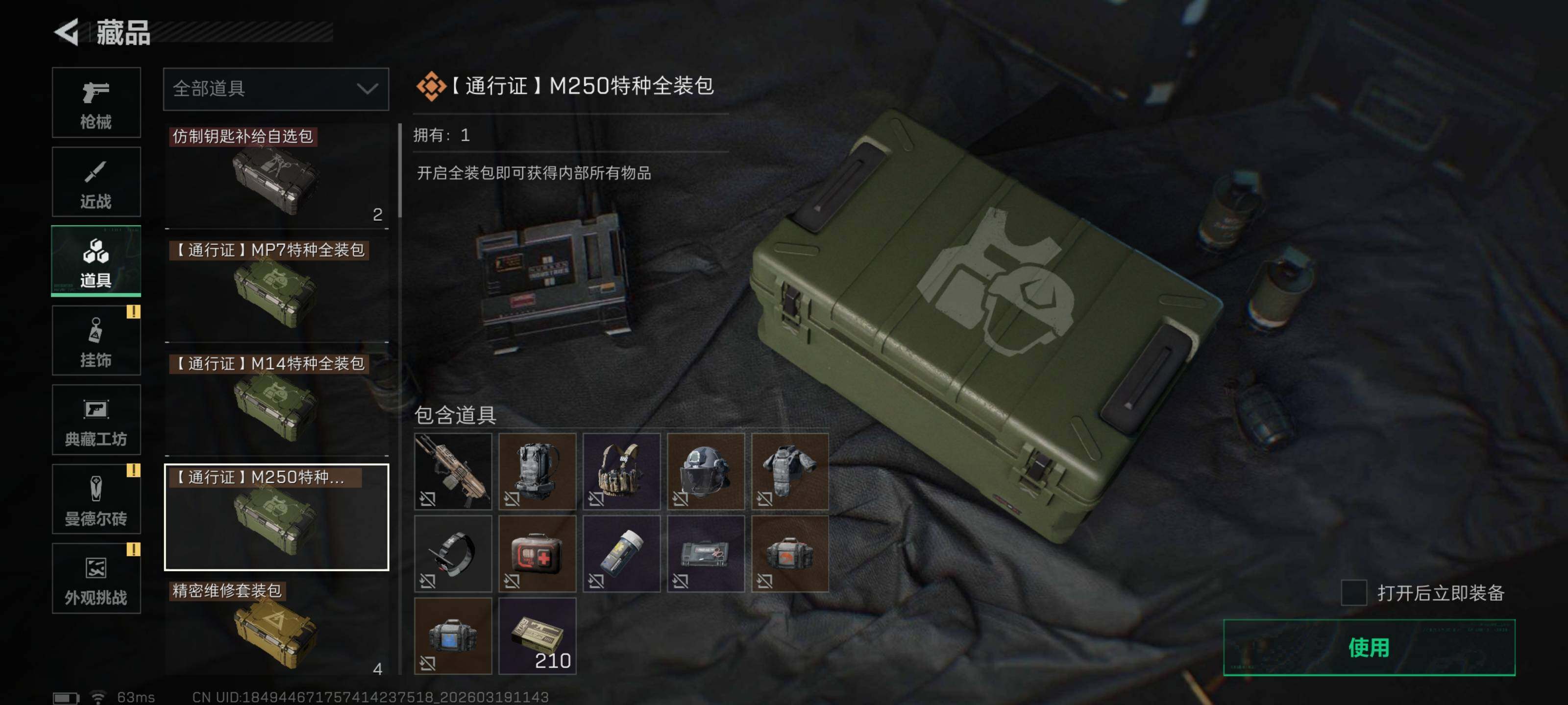 SJZQM473701三角洲行动账号详情图14