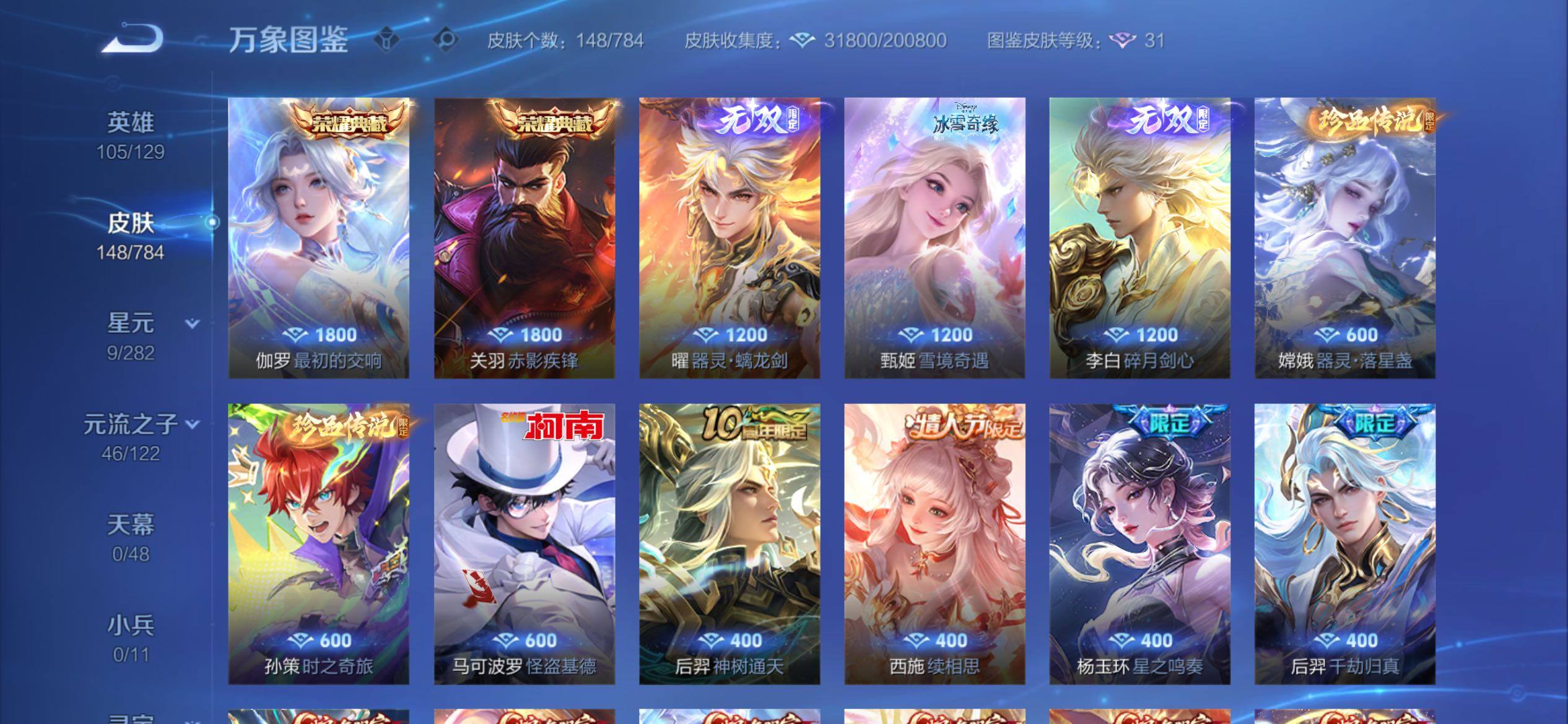 WZCMY4243183王者荣耀账号详情图7