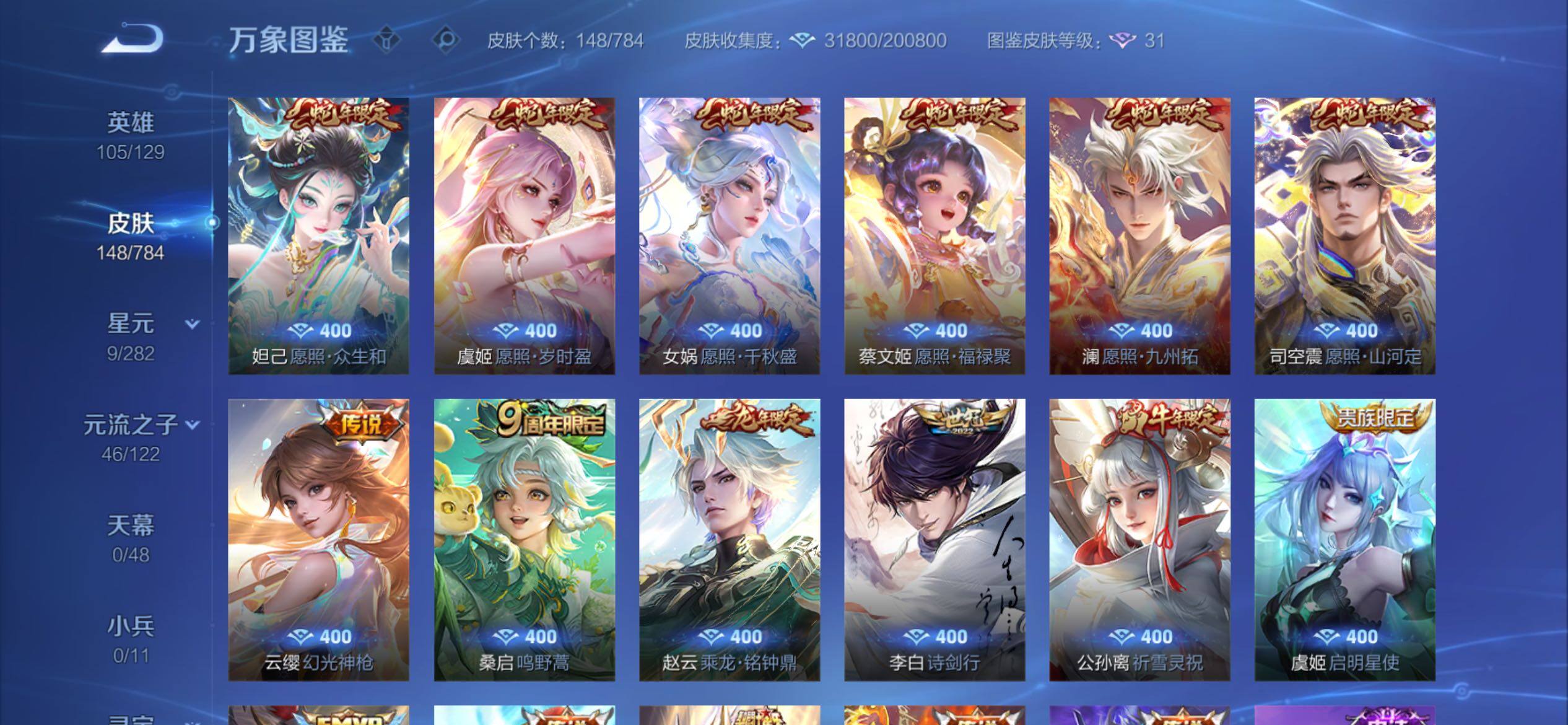 WZCMY4243183王者荣耀账号详情图8