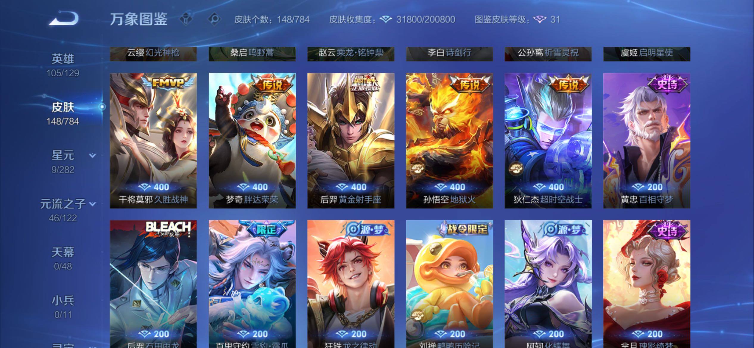 WZCMY4243183王者荣耀账号详情图9