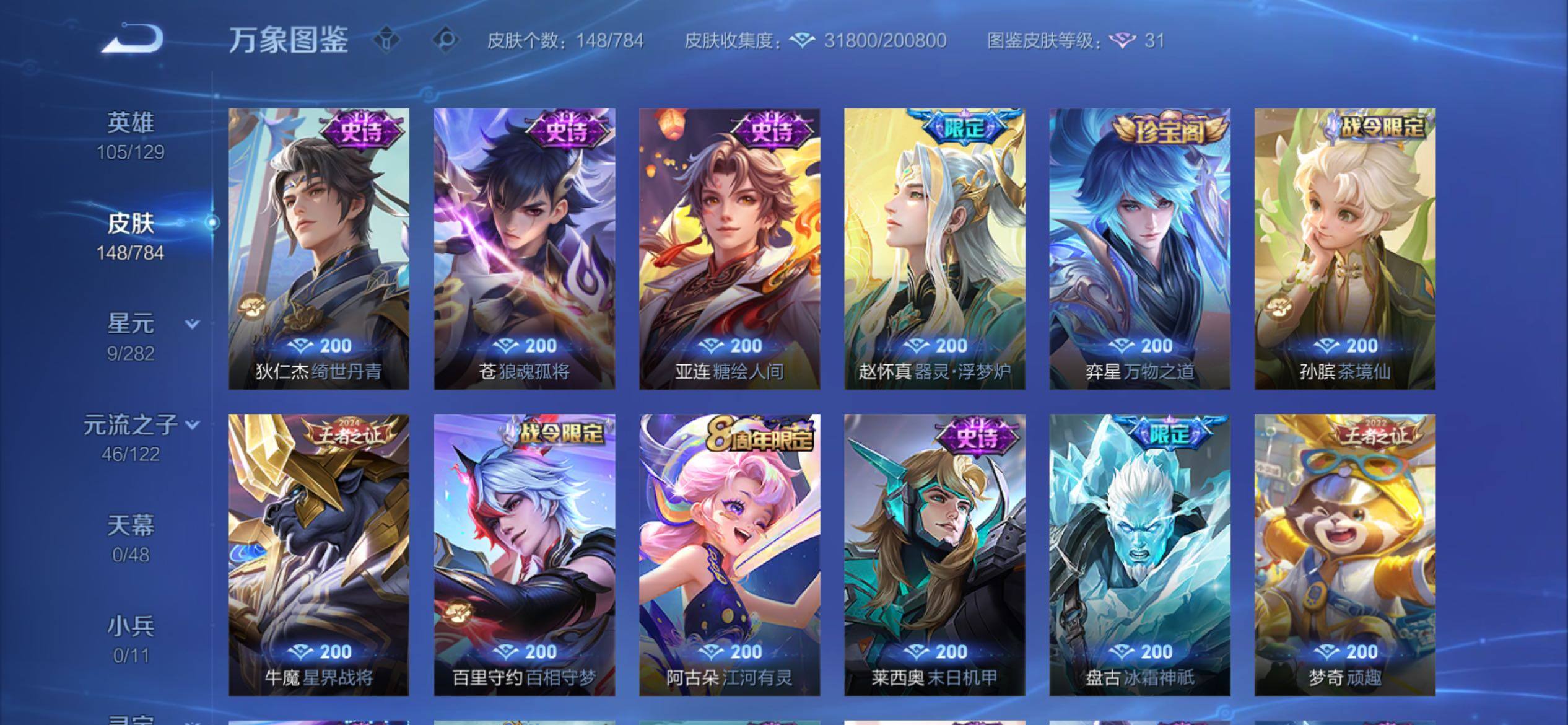 WZCMY4243183王者荣耀账号详情图10